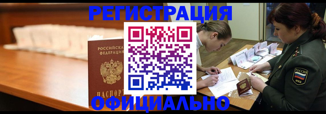 временная регистрация недорого в Долгопрудном