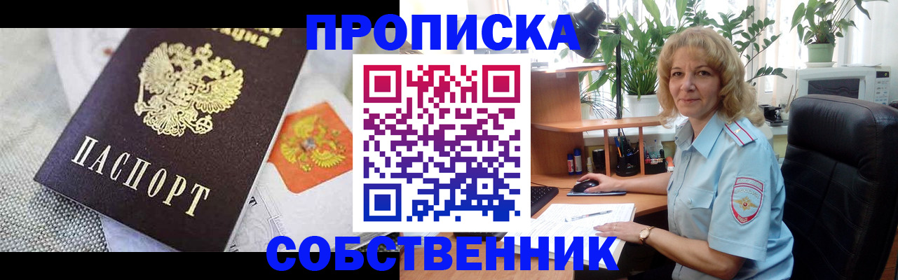 прописка иностранных граждан в Долгопрудном