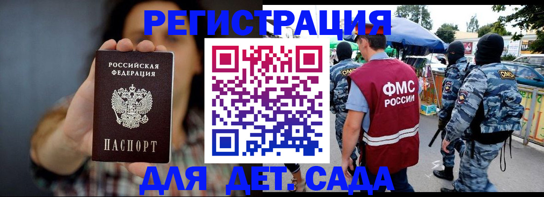 временная регистрация для школы в Долгопрудном