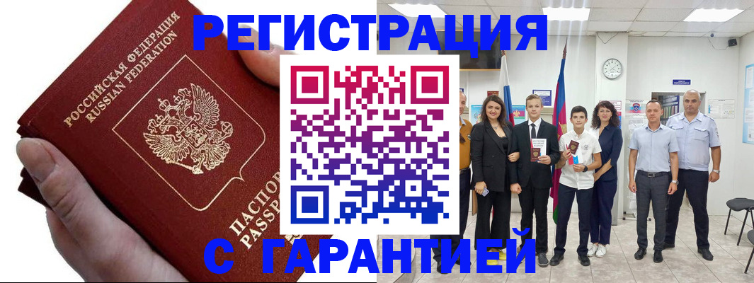 временная регистрация для школы в Долгопрудном