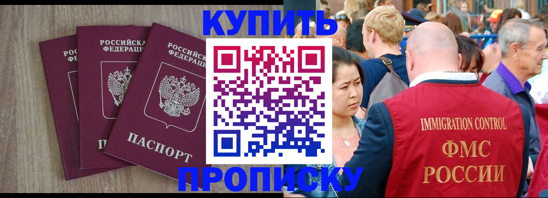 прописка для работы в Долгопрудном