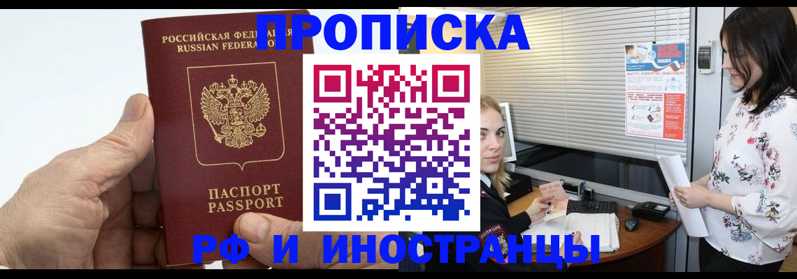 временная регистрация недорого в Долгопрудном